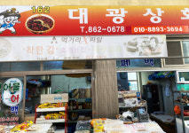대광상회