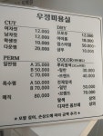우정미용실