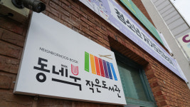 동네북 작은도서관