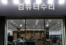 컴퓨터수리