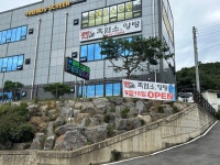 광탄가마솥흑염소탕