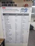 공임나라 서울신월점