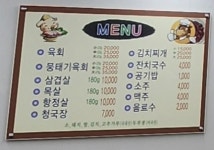 신동화식육식당