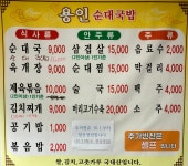 용인순대국