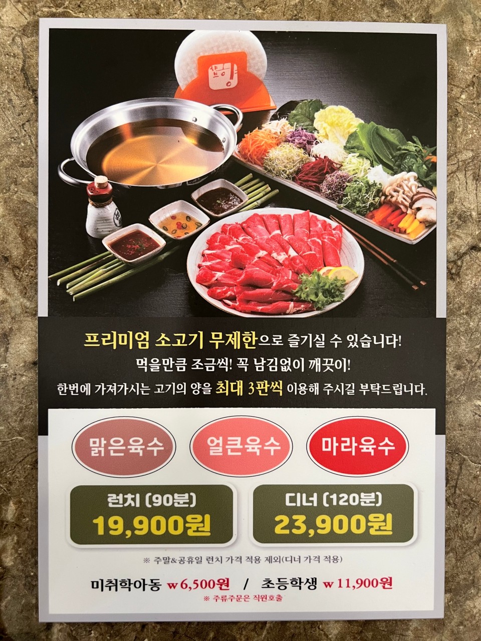 프리미엄 샤브향 마산중리점 이미지