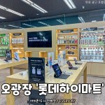 롯데하이마트 오광장점