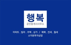 행복공인중개사사무소