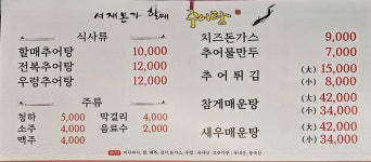 서재본가할매추어탕