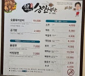 승일식당