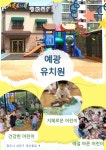 예광유치원