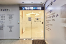 장산으뜸내과의원