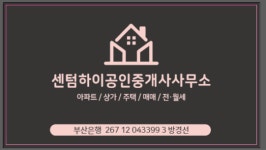 센텀하이부동산공인중개사사무소