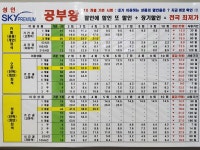 스카이 프리미엄 독서실 & 스터디카페