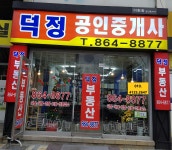 덕정공인중개사사무소