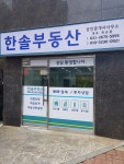 한솔부동산공인중개사사무소