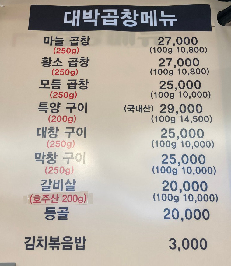 대박이네곱창 이미지