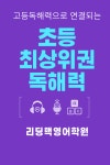 리딩맥영어학원