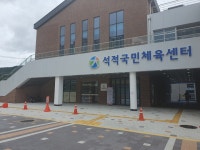 칠곡군다함께돌봄센터석적마을돌봄터