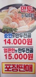 백남옥달인손만두 상일점
