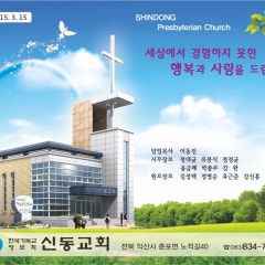 신동교회