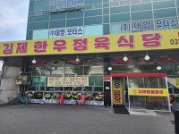 김제명품한우