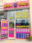 갤럭시왕부동산중개사무소