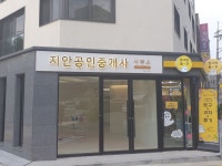 지안공인중개사사무소