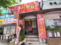 천궁커피숍