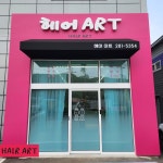 헤어아트