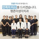 평촌이생각치과의원 안양