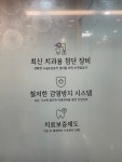 여주이즈치과의원