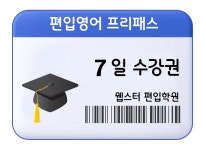 웹스터영어 원격학원