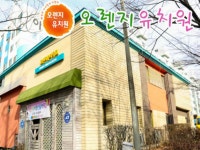오렌지유치원
