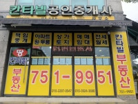 칸타빌공인중개사사무소