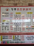 정통춘천닭갈비 성화점