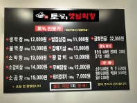 토고리옛날막창 송내점