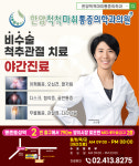 한양척척마취통증의학과의원