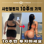 샤인휘트니스 갈매점