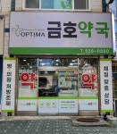 금호옵티마약국