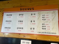 돌판삼겹과찌개 인천연희점