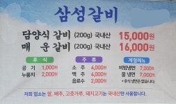 삼성갈비