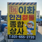 이화종합상사