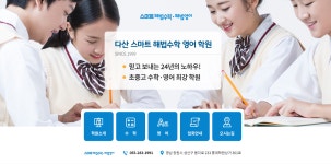 스마트해법수학영어 다산학원