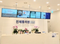 진제통의원
