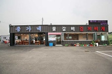 봉가네 물갈비