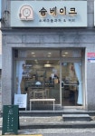 솜베이크