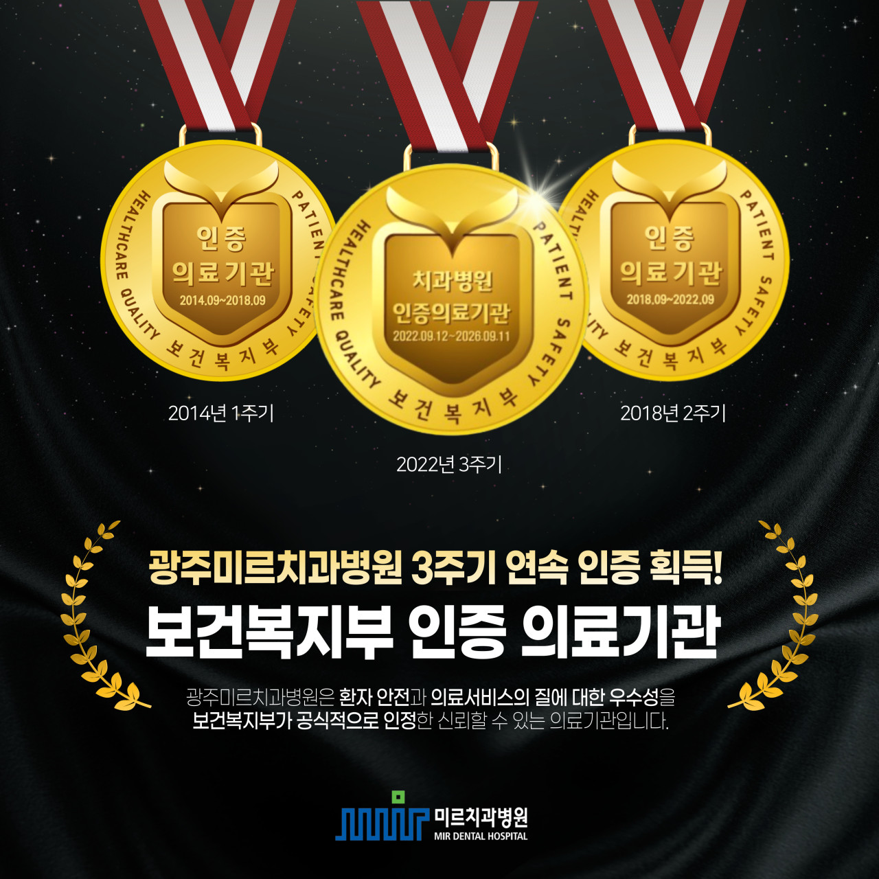 미르치과병원 광고