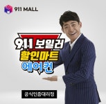 911보일러할인마트에어컨