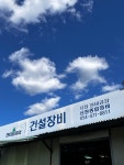 신창중기상사