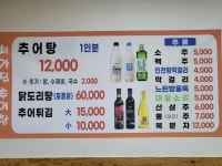 처가집추어탕